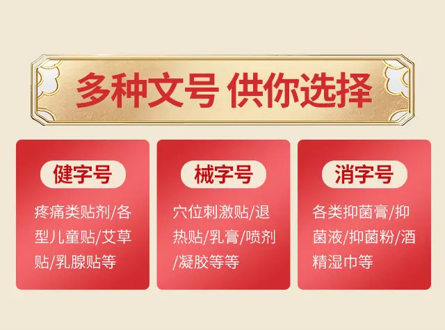 膏藥生產廠家產品代理策略