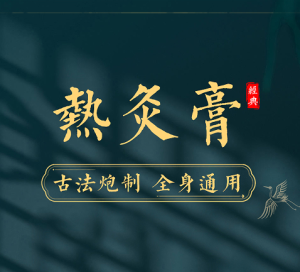 熱灸膏代加工常見(jiàn)的規(guī)格有哪些